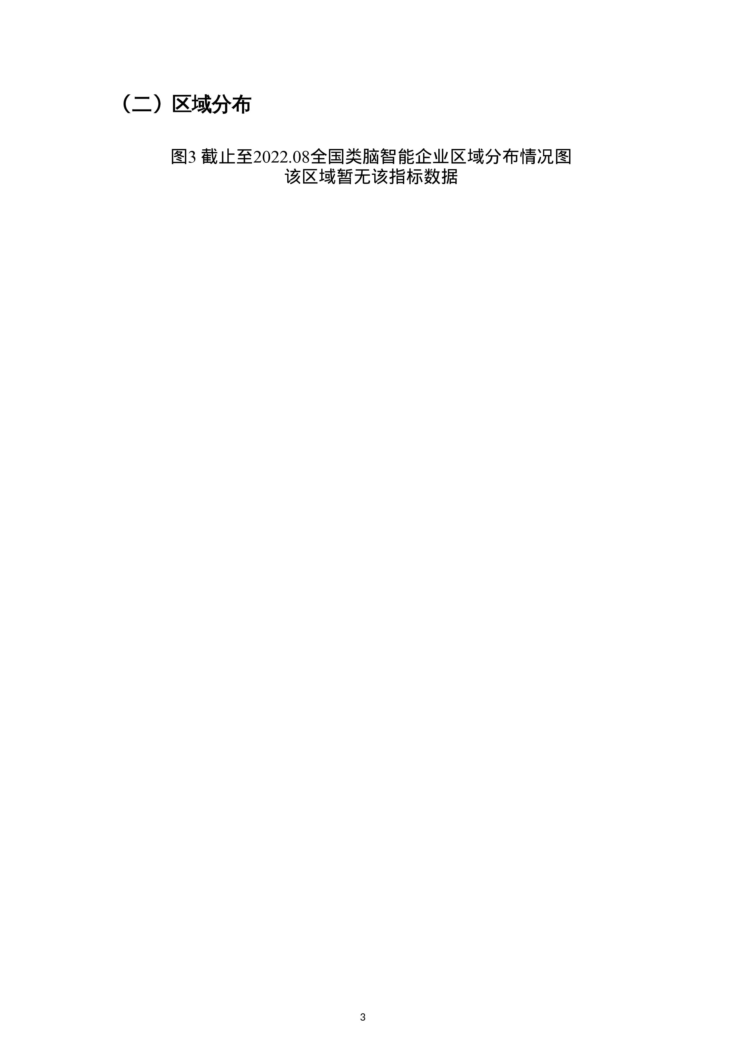 上奇研究院2022类脑智能产业分析报告27页